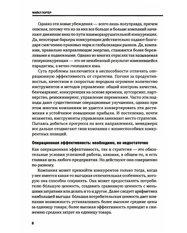 Стратегия. 3-е изд