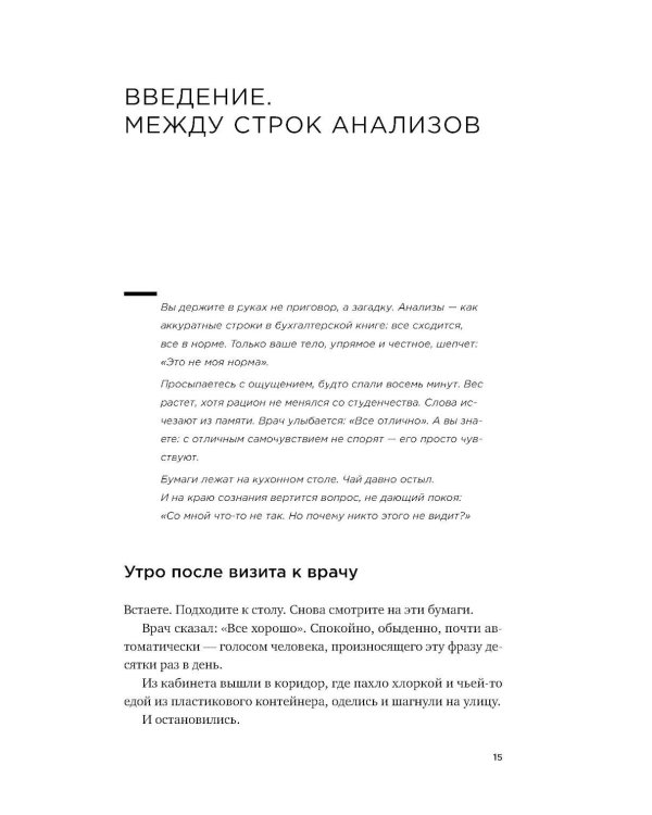 Дополнительное изображение книги «Это не возраст. Это метаболизм: Как настроить 7 главных систем организма, чтобы вернуть себе силы и радость жизни»