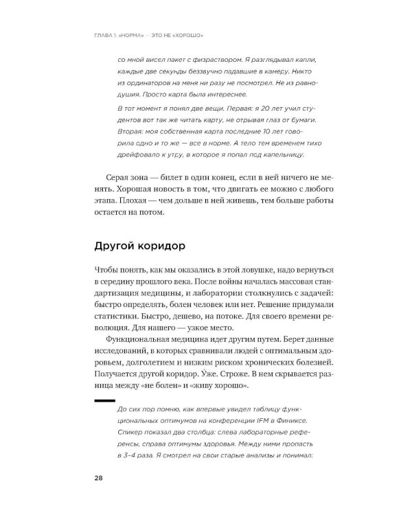 Дополнительное изображение книги «Это не возраст. Это метаболизм: Как настроить 7 главных систем организма, чтобы вернуть себе силы и радость жизни»