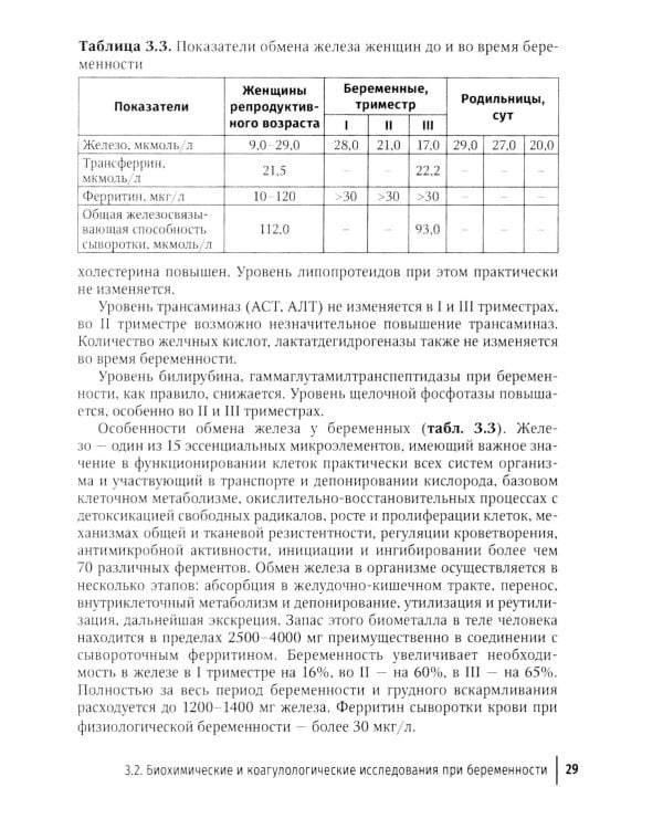 Клиническая лабораторная диагностика в акушерстве и гинекологии: руководство для врачей
