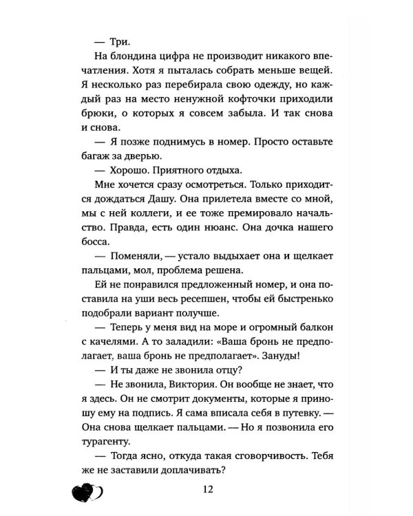 Богач по вызову