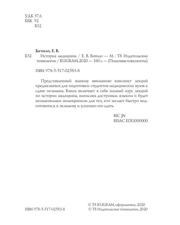 История медицины