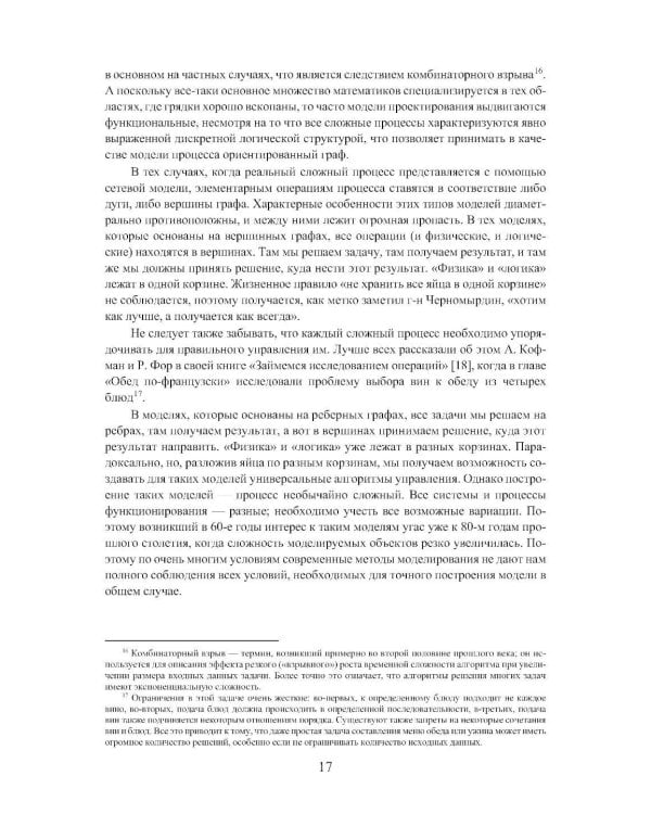 Теория структурного синтеза сложных систем и процессов функционирования