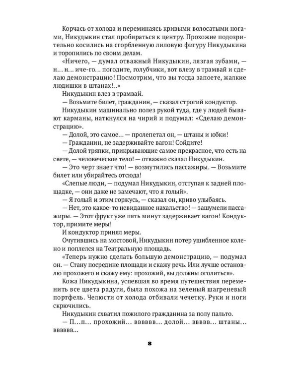 Собрание сочинений. Т. 6: Для будущего человека