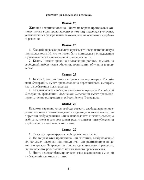 Конституция РФ (с гимном России): подарочное издание