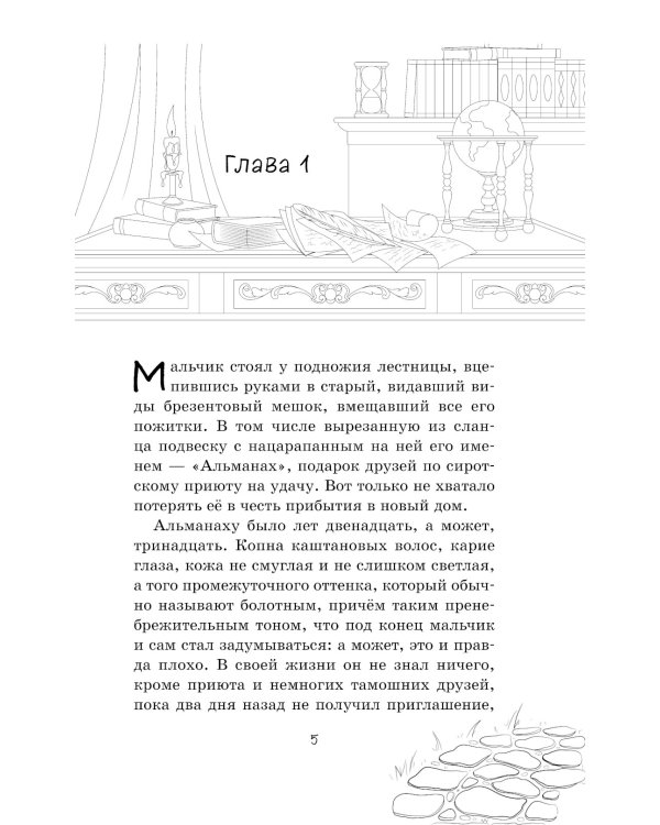 Это ужасное поместье