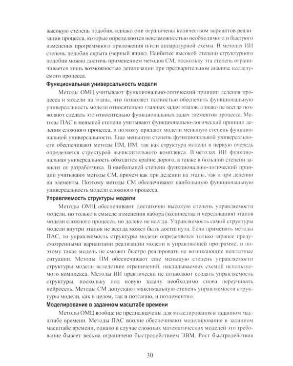Теория структурного синтеза сложных систем и процессов функционирования