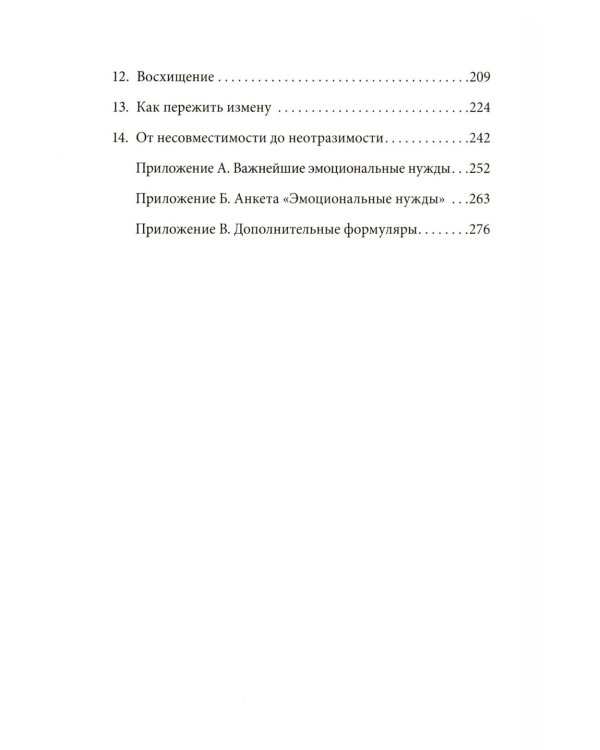 Пять языков любви. Актуально для всех, а не только для супружеских пар + Его нужды, ее нужды (комплект из 2-х книг)