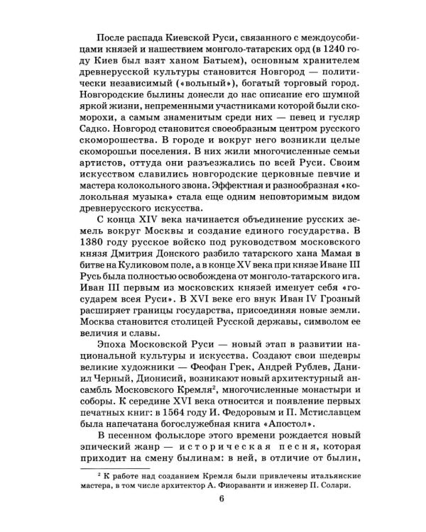 Дополнительное изображение книги «Русская музыкальная литература: учебное пособие для ДШИ, ДМШ, ДХШ: третий год обучения»