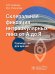 Склеральная фиксация интраокулярных линз от А до Я: руководство для врачей