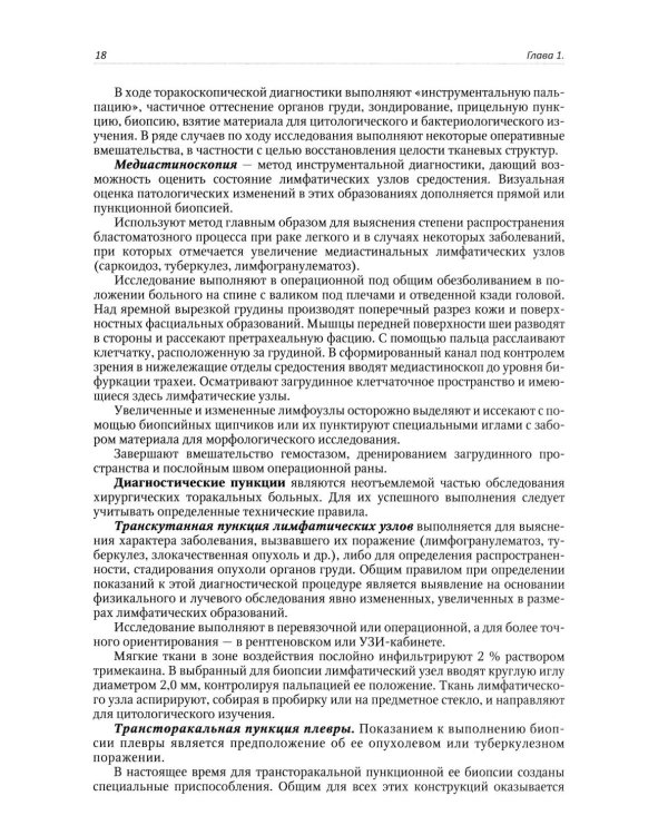 Хирургические заболевания легких и плевры: руководство для врачей