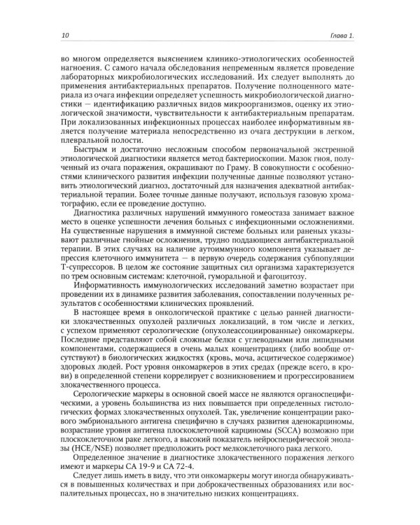 Хирургические заболевания легких и плевры: руководство для врачей