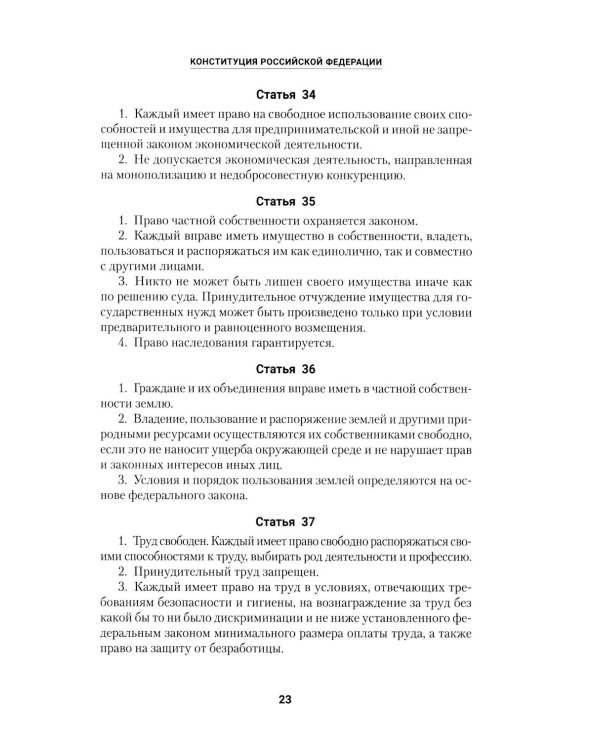 Конституция РФ (с гимном России): подарочное издание
