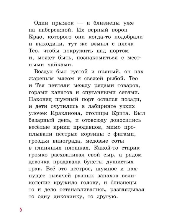 По следам Минотавра