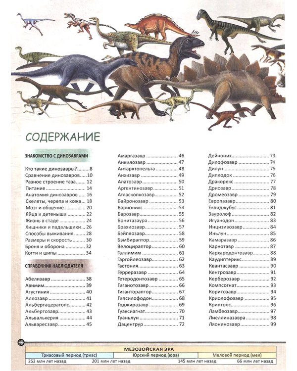 Динозавры. Полная энциклопедия