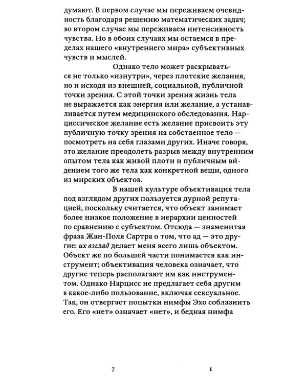 Апология Нарцисса