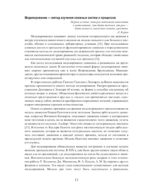 Теория структурного синтеза сложных систем и процессов функционирования