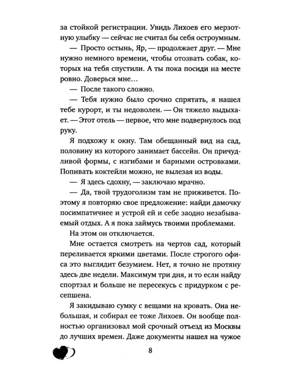 Богач по вызову