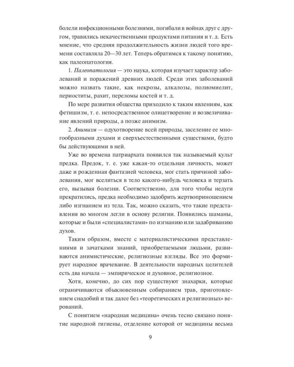 История медицины