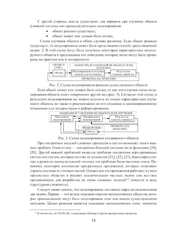 Теория структурного синтеза сложных систем и процессов функционирования