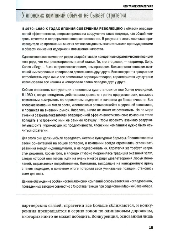 Стратегия. 3-е изд