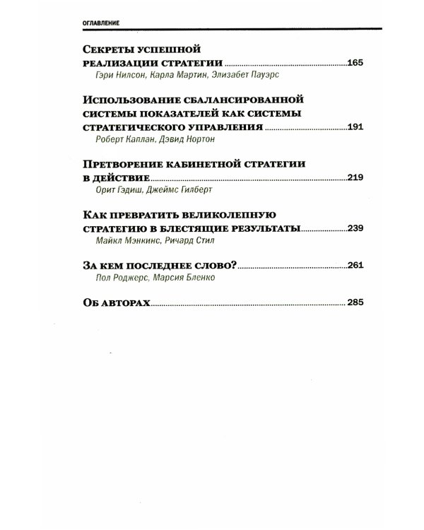 Стратегия. 3-е изд