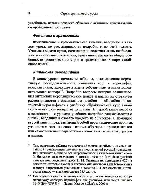 Практический курс китайского языка. В 2 т. Т. 1. 12-е изд., испр