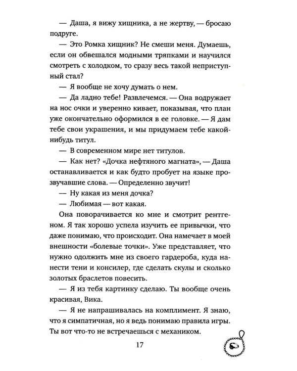 Богач по вызову