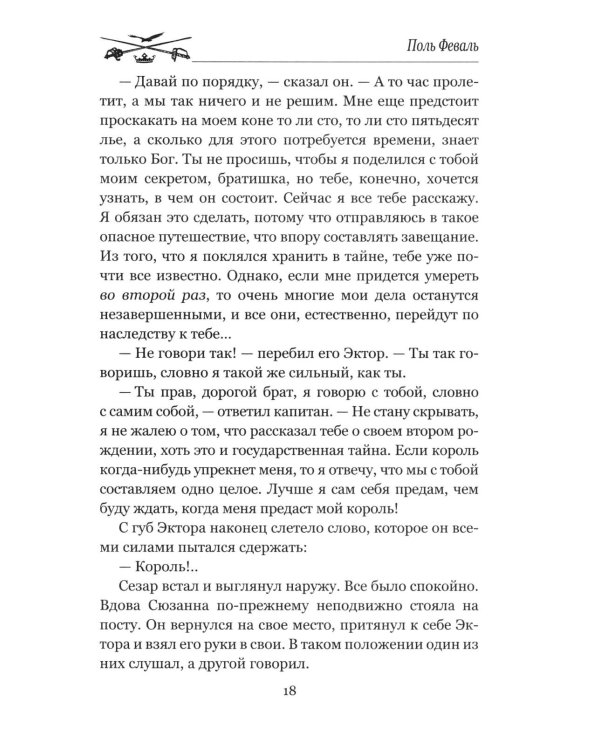 Дополнительное изображение книги «Капитан Фантом. В 2 т. Т. 2: роман»
