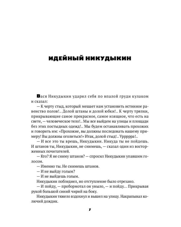Собрание сочинений. Т. 6: Для будущего человека