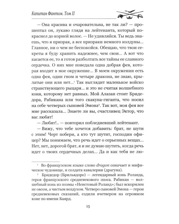 Дополнительное изображение книги «Капитан Фантом. В 2 т. Т. 2: роман»