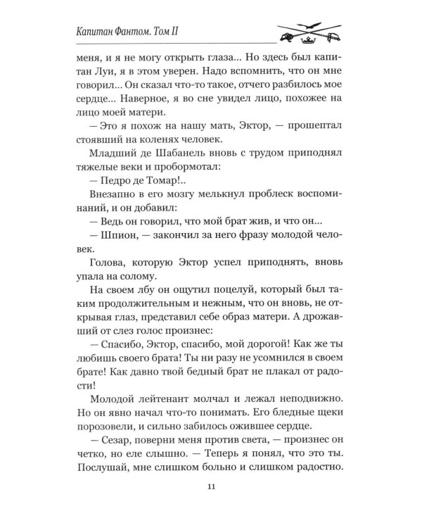 Дополнительное изображение книги «Капитан Фантом. В 2 т. Т. 2: роман»