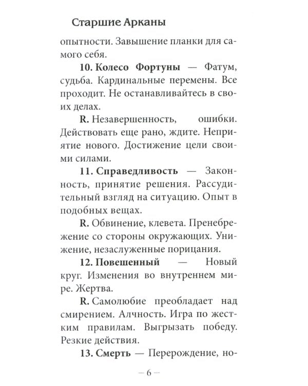 Классическое Таро Уэйта (78 карт + инструкция для начинающих)