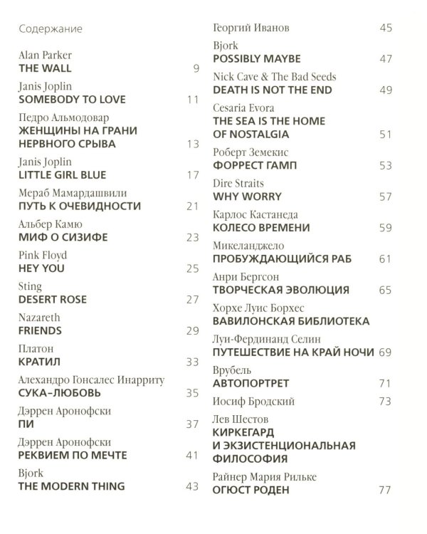 Игра в бисер. Фрагменты