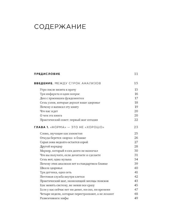 Дополнительное изображение книги «Это не возраст. Это метаболизм: Как настроить 7 главных систем организма, чтобы вернуть себе силы и радость жизни»