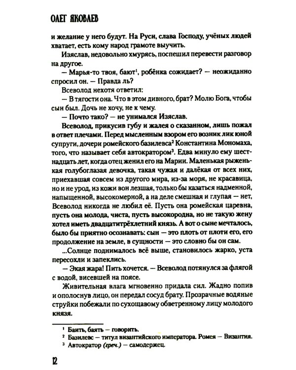 Всей землей володеть: роман