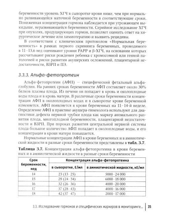 Клиническая лабораторная диагностика в акушерстве и гинекологии: руководство для врачей