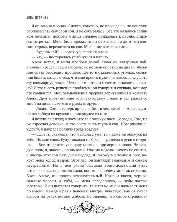 Легенды Этании. Потерянная дочь короля