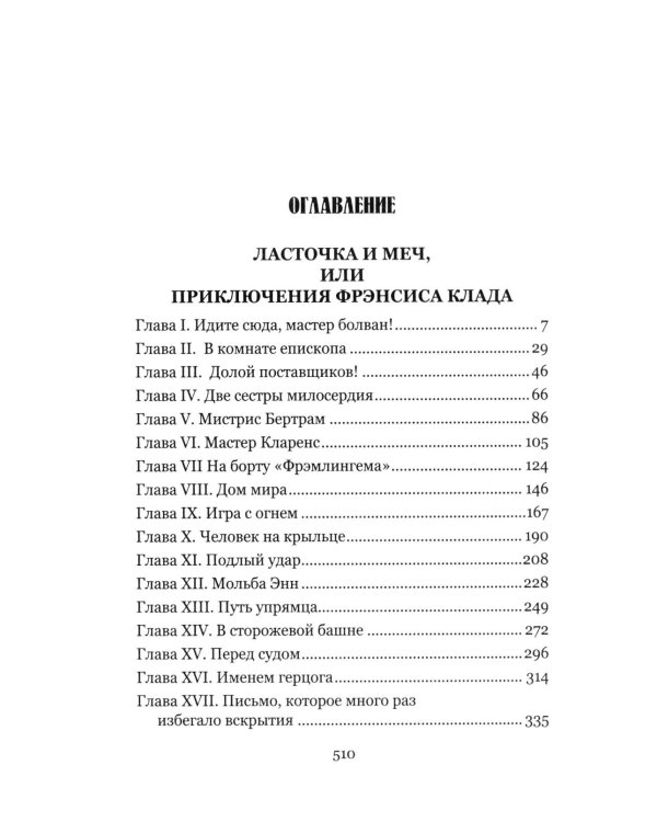 Дополнительное изображение книги «Ласточка и меч: роман»
