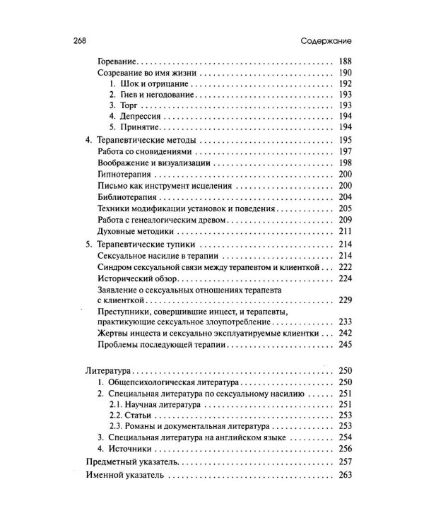 Дополнительное изображение книги «Убийство души. Инцест и терапия»