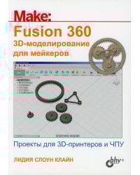 Fusion 360. 3D-моделирование для мейкеров