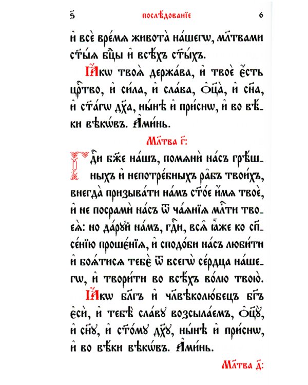 Служебник