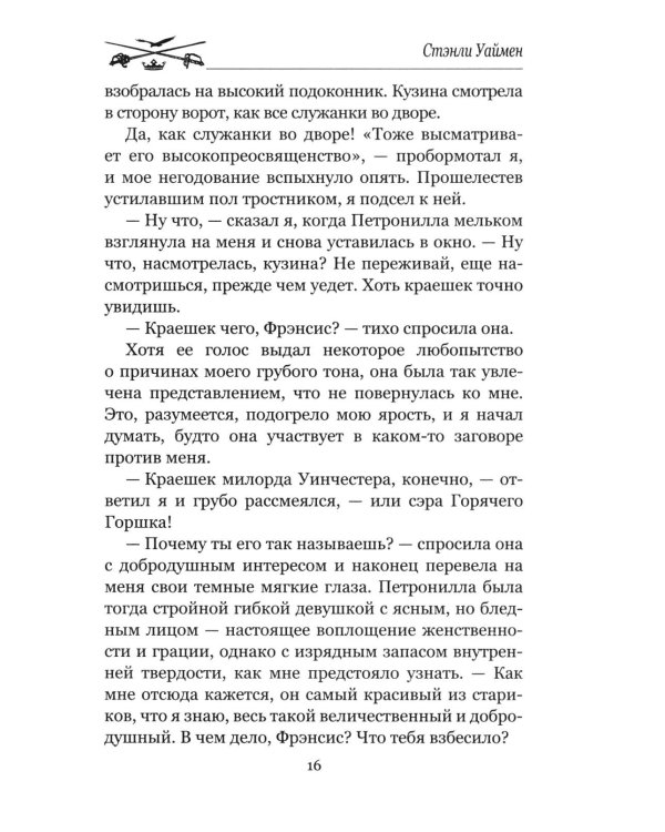 Дополнительное изображение книги «Ласточка и меч: роман»