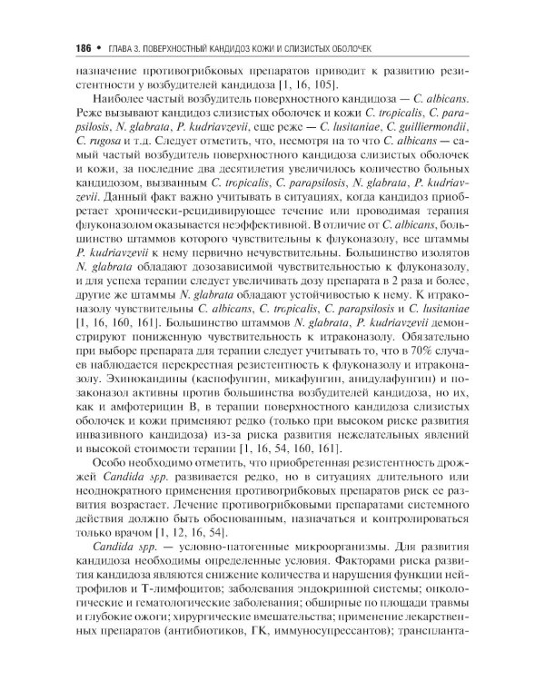 Микозы кожи и ногтей. 2-е изд., перераб. и доп