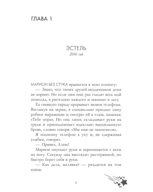 Падающая Звезда (+ мерч-открытка)