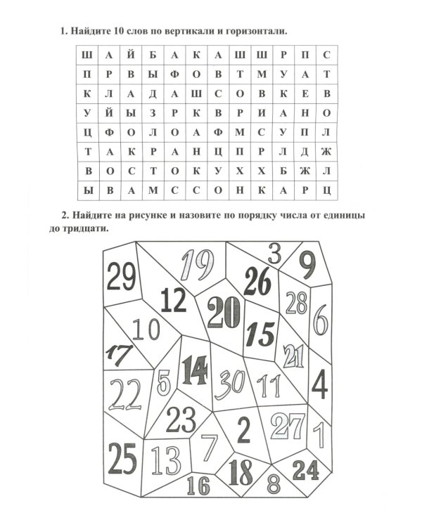 Развитие быстроты мышления