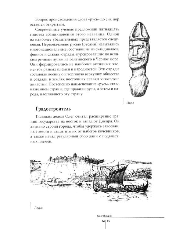 Правители Отечества