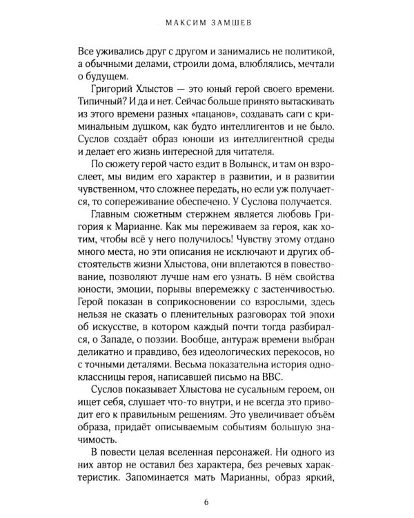 Тоска по нежности: повесть, рассказы