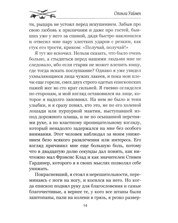 Дополнительное изображение книги «Ласточка и меч: роман»