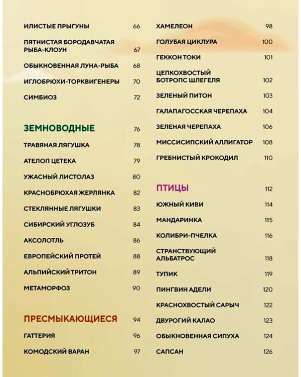Огромная энциклопедия животных мира